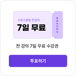 전 강의 7일