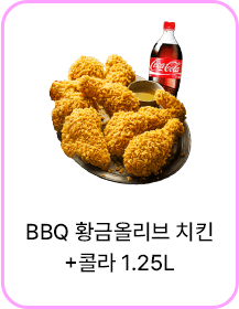 BBQ 황금올리브치킨