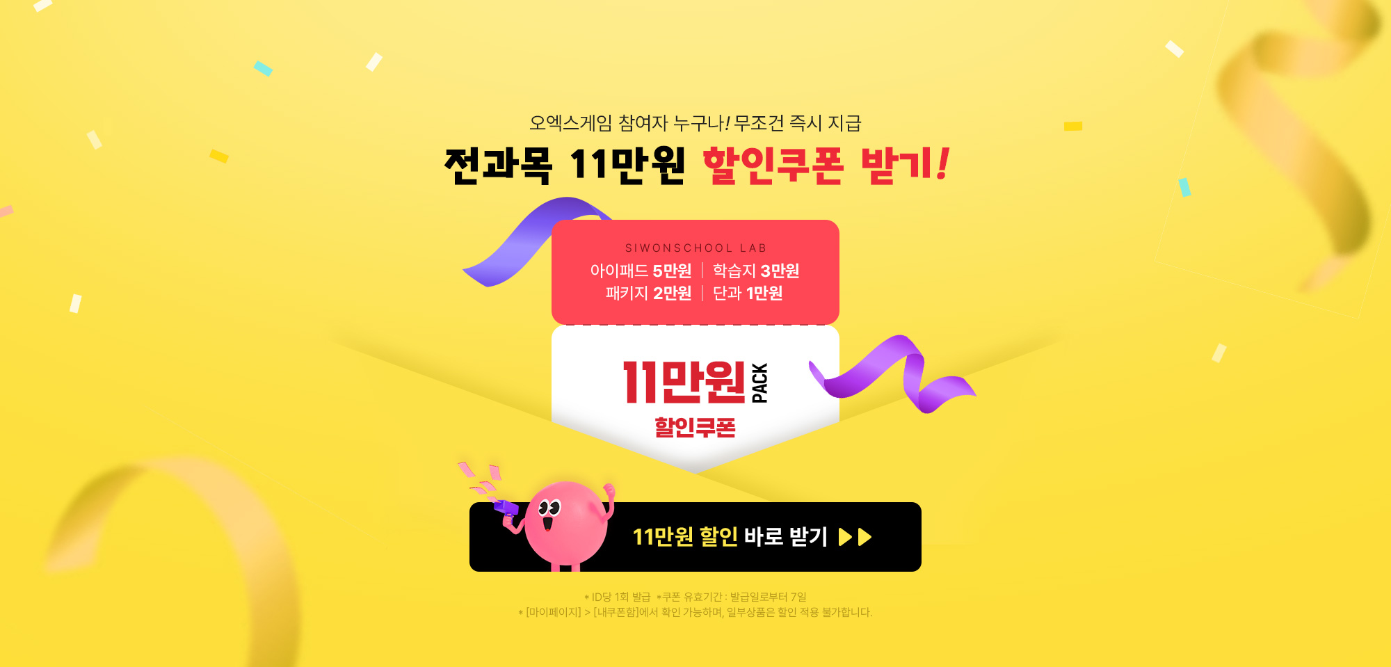 전과목 11만원 할인쿠폰 받기!