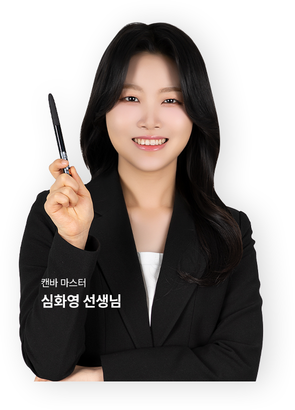 심화영 선생님