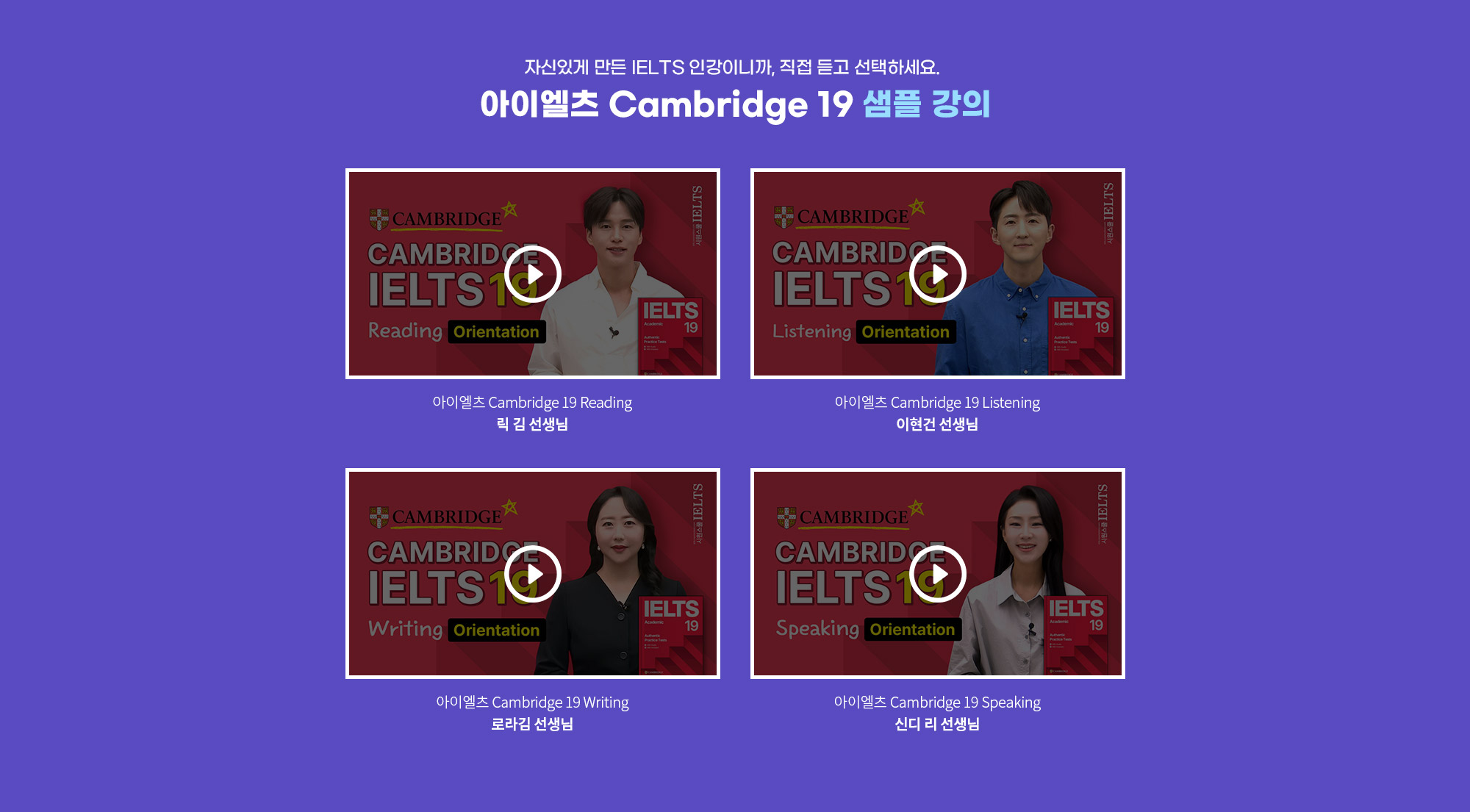 아이엘츠 Cambridge 18 샘플강의