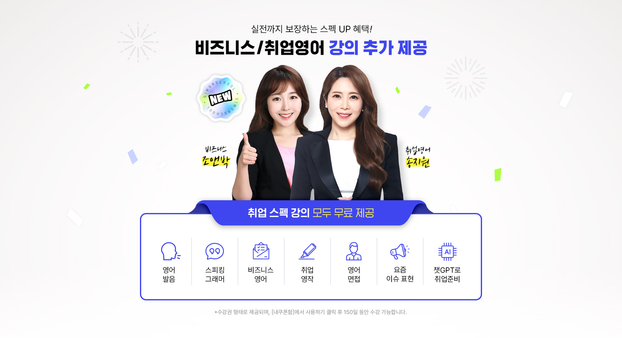 비즈니스 / 취업영어 강의 추가 제공