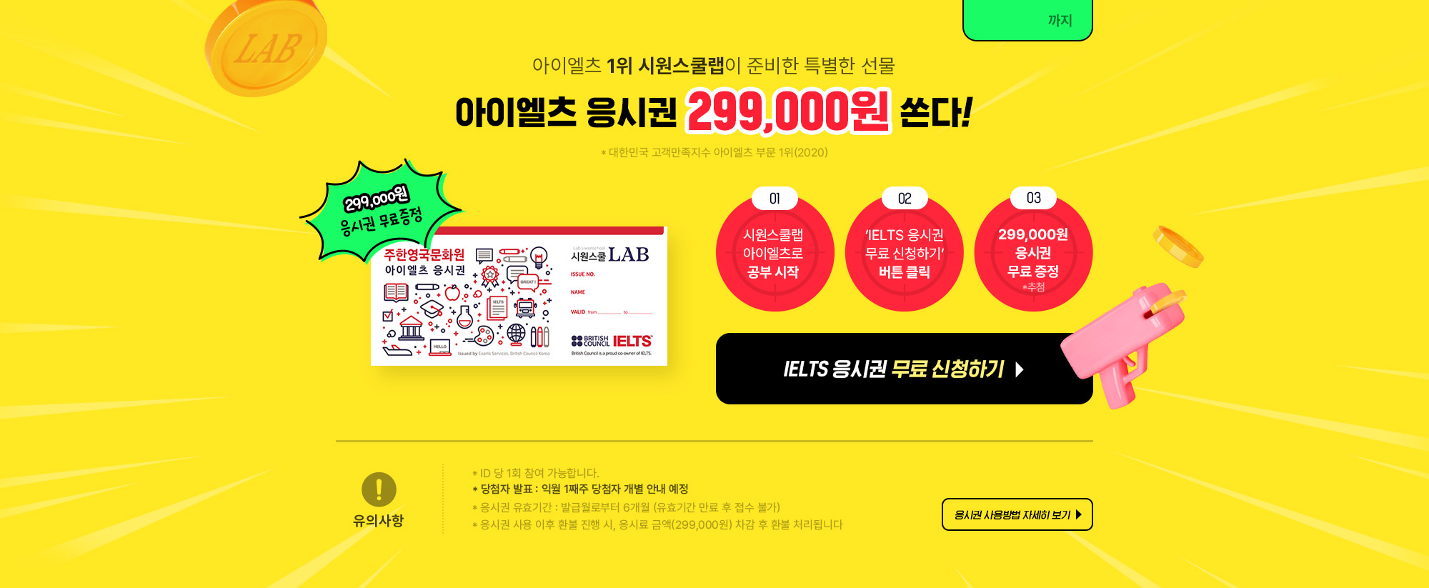 아이엘츠 응시권 299,000원 쏜다!
