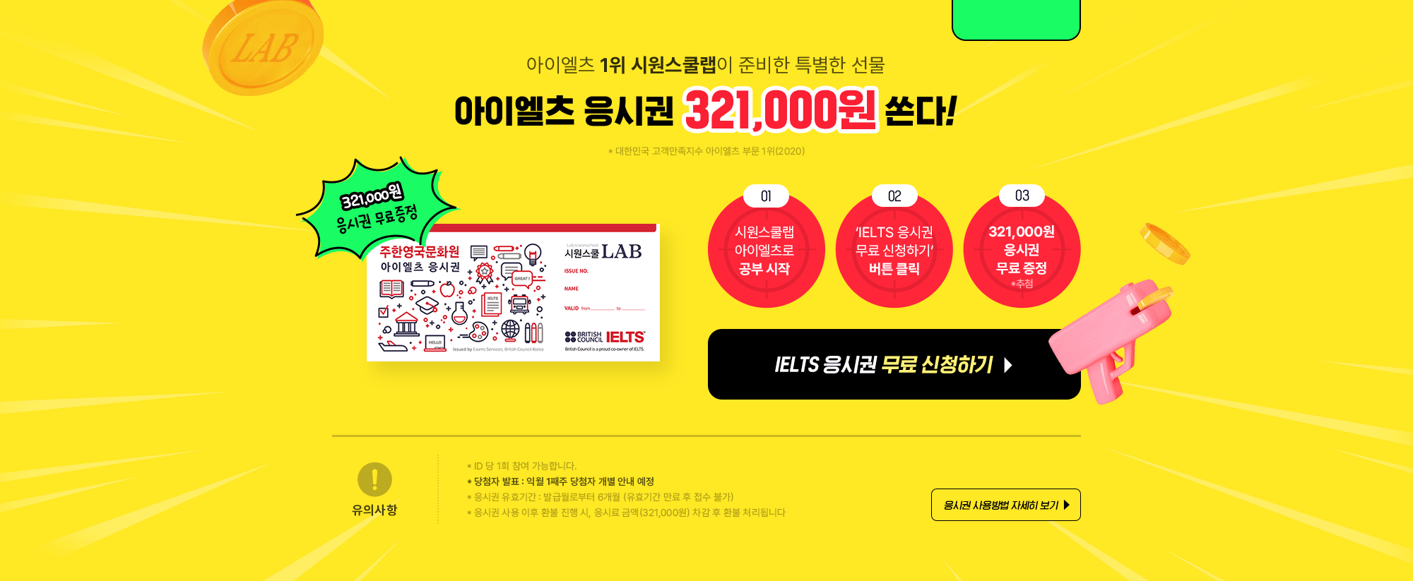 아이엘츠 응시권 321,000원 쏜다!