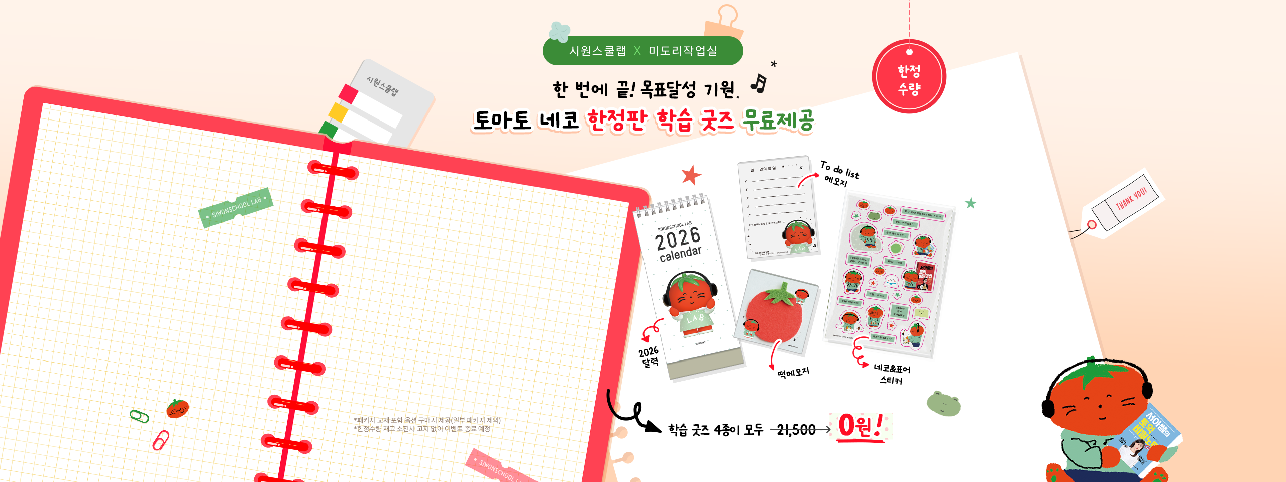 미도리 굿즈 단락