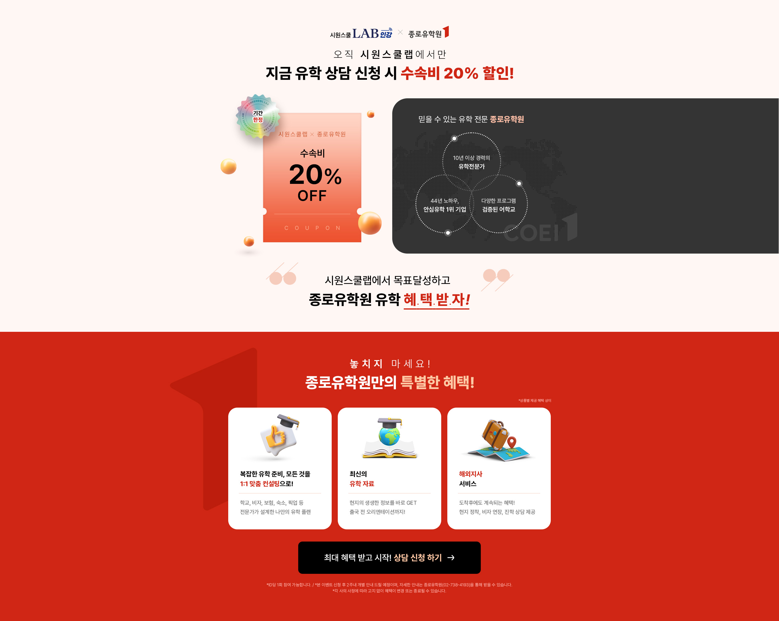 종로유학원만 유학 혜택받자!