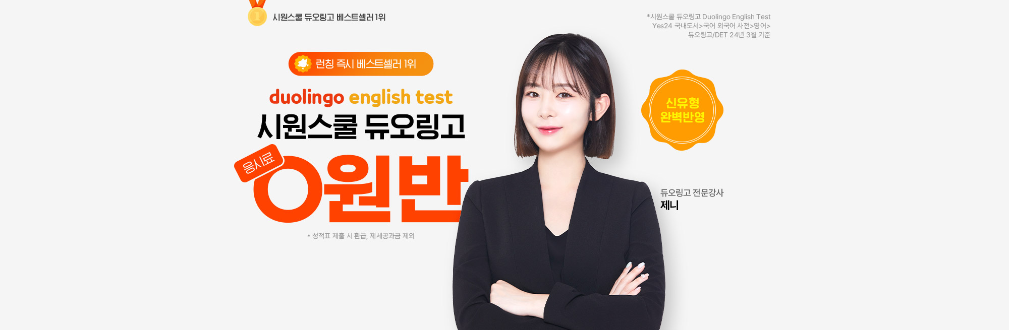 시원스쿨 듀오링고 응시료 0원반