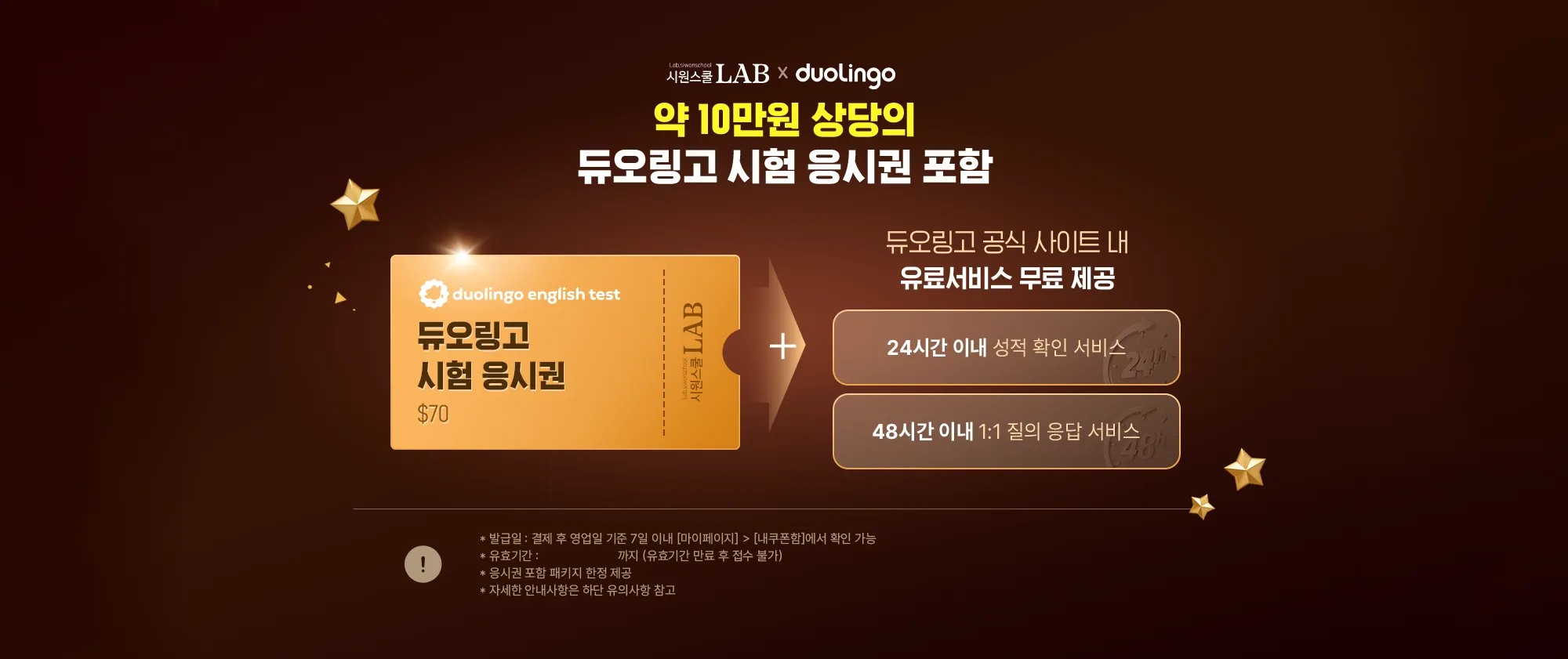 듀오링고 시험 응시권 포함