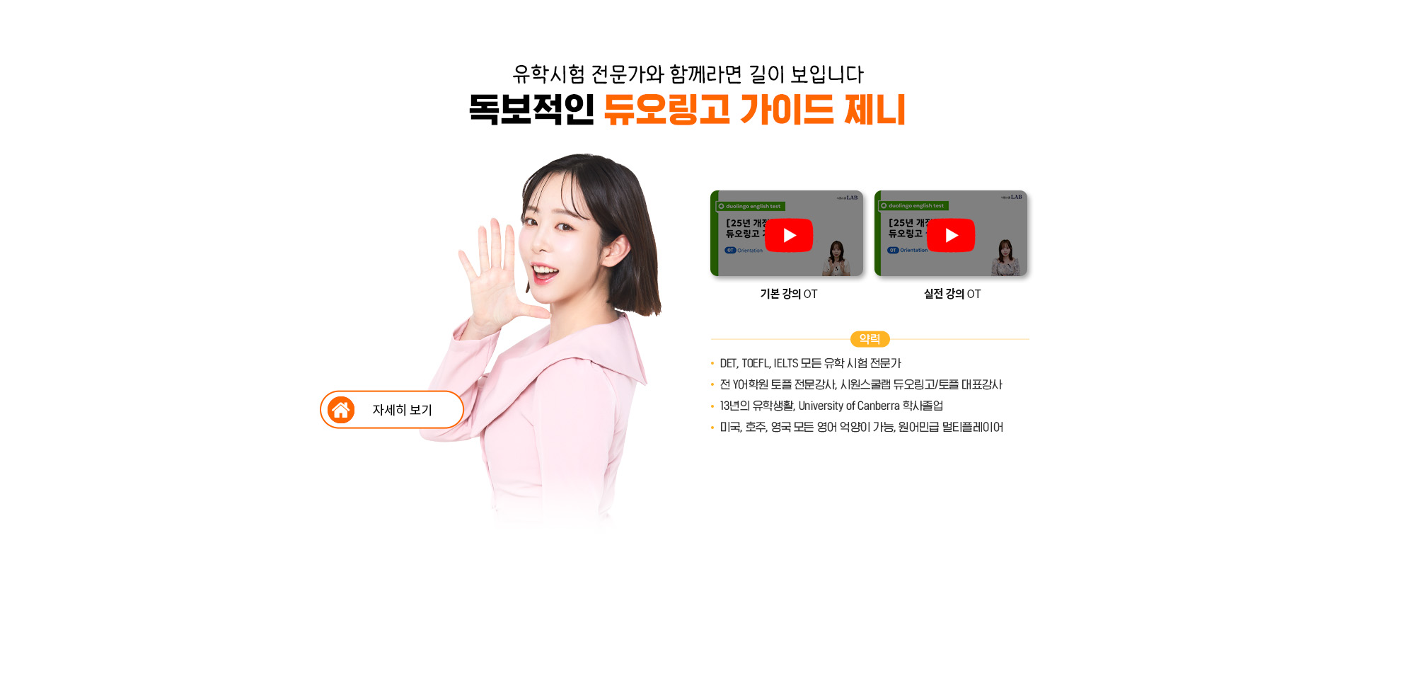 독보적인 듀오링고 가이드 제니