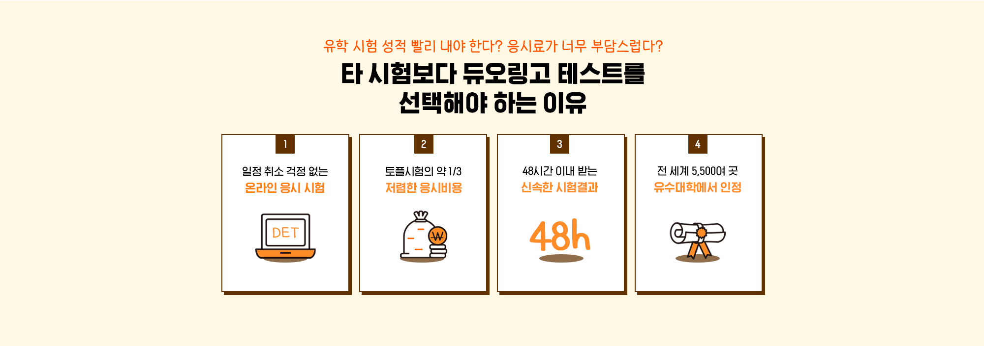 타 시험보다 듀오링고 테스트를 선택해야 하는 이유