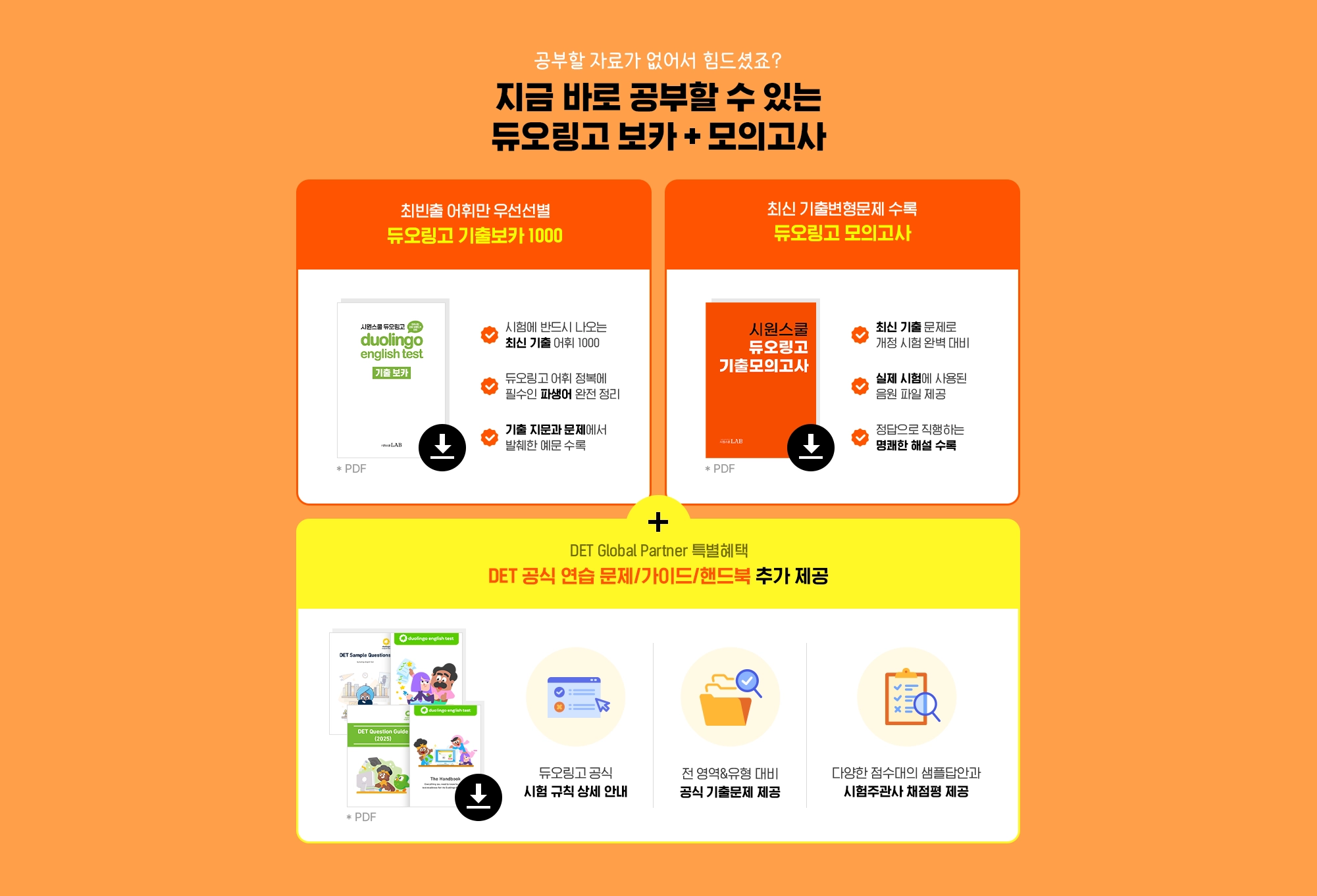 지금 바로 공부할 수 있는 듀오링고 보카&모의고사