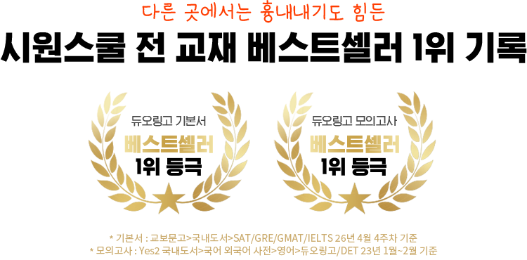 시원스쿨LAB이 제대로 만든 전문 교재
