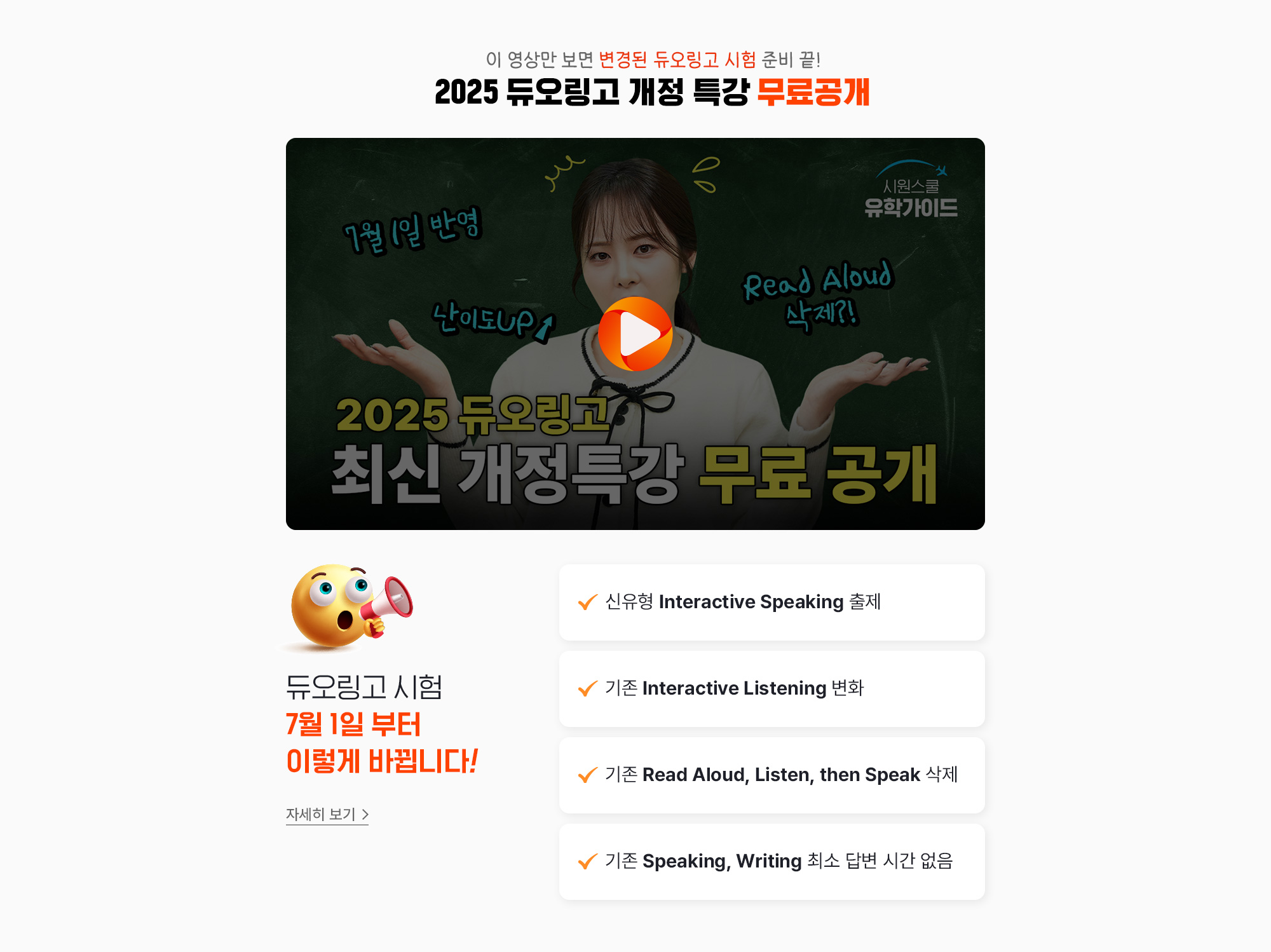 2025 듀오링고 개정 특강 무료공개