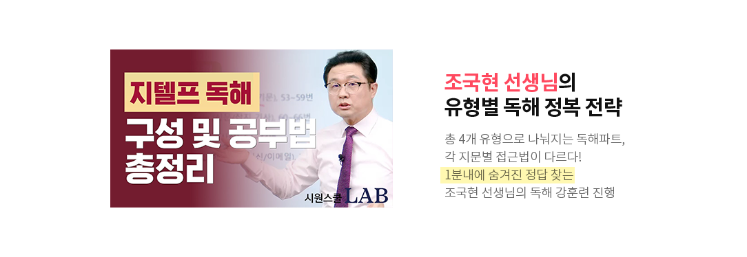 조국현 선생님의 유형별 독해 정복 전략