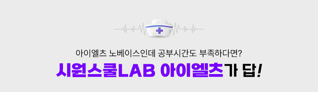 시원스쿨 LAB 아이엘츠가 답!