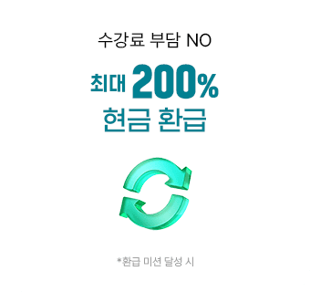 200% 현금 환급