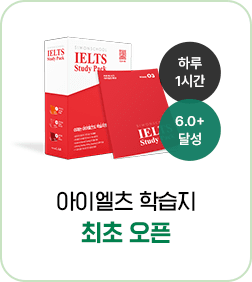 아이엘츠 학습지 최초 오픈