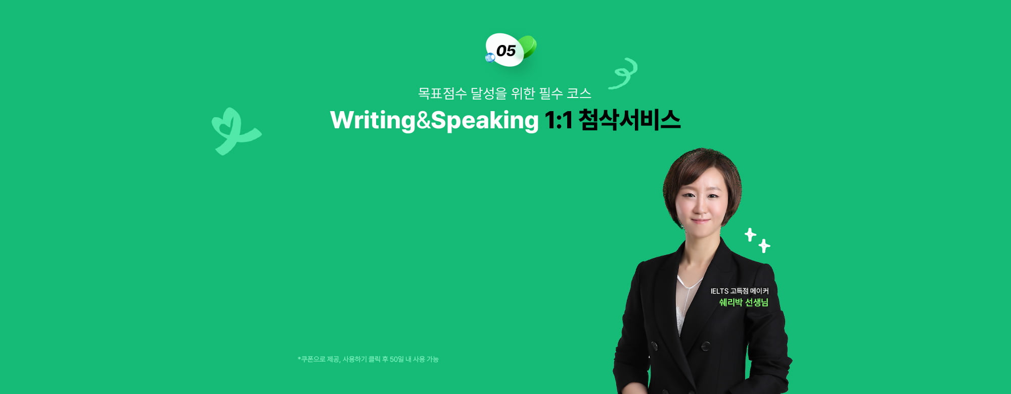 1:1 첨삭 서비스