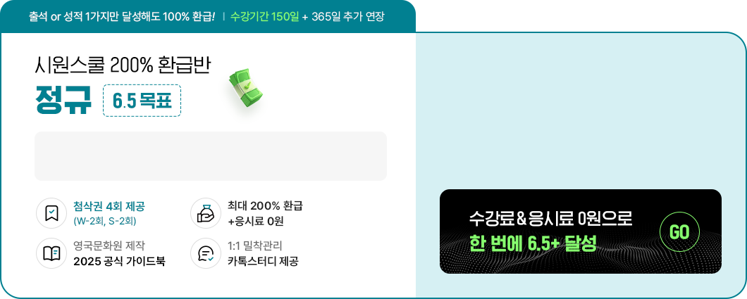 환급반 정규