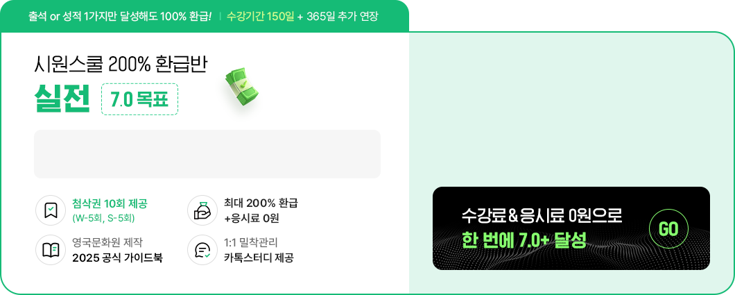 환급반 실전