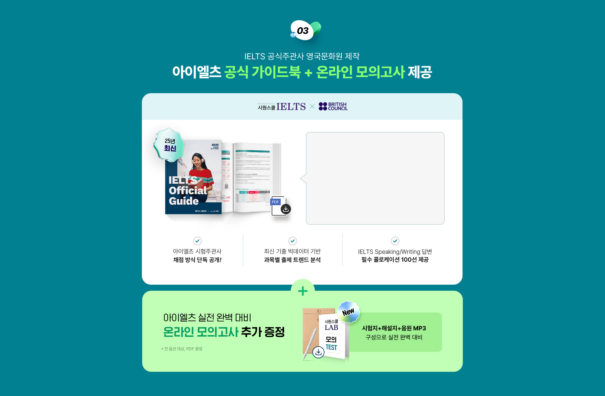 아이엘츠 가이드북 + 모의고사 제공