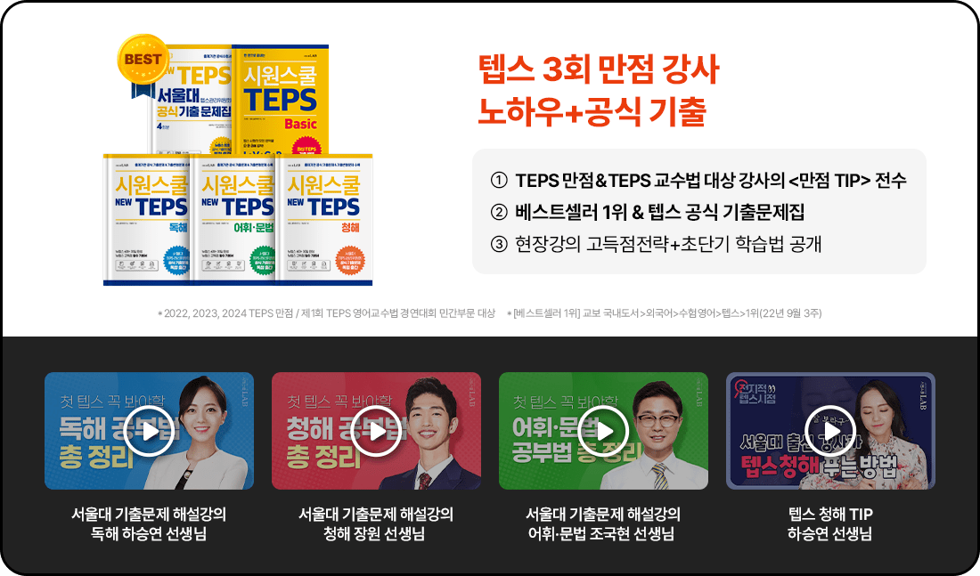 텝스