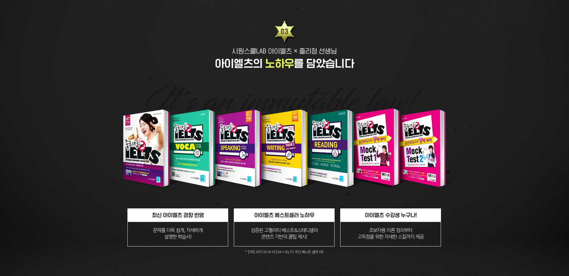 1위 아이엘츠의 노하우를 담았습니다.