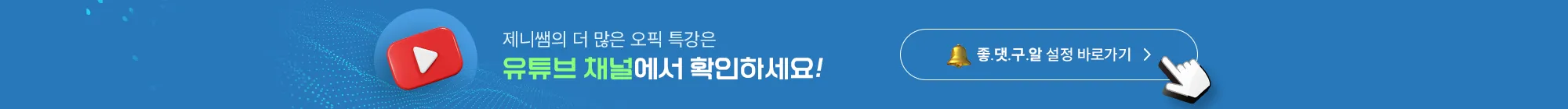 유튜브 채널에서 확인하세요