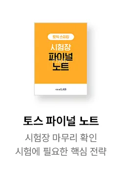 토스 파이널 노트