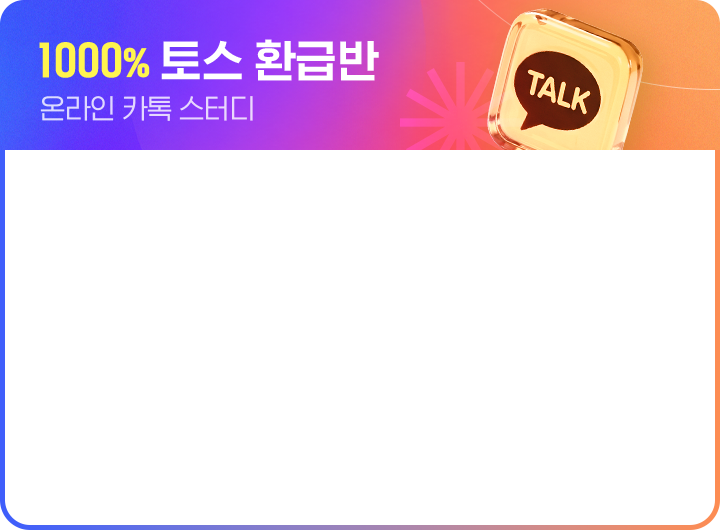 시원스쿨랩 온라인 카톡 스터디