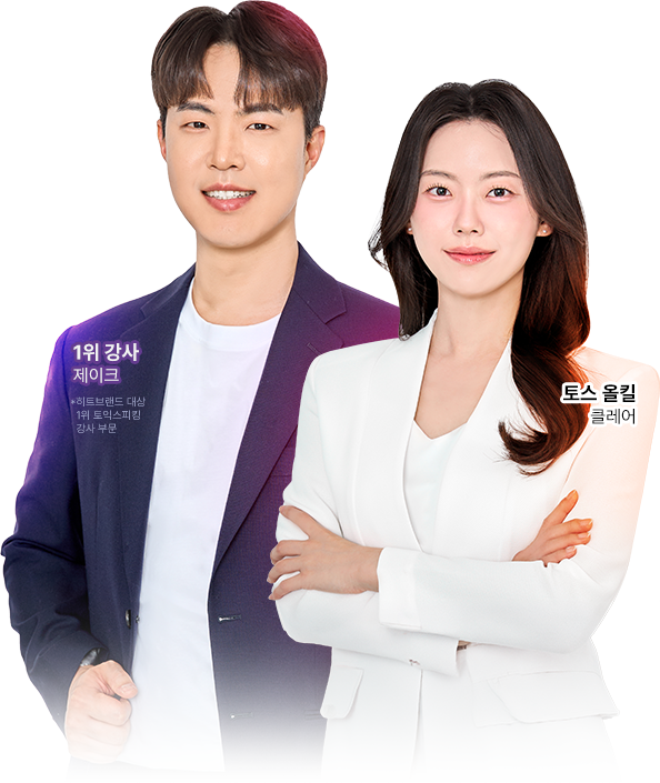 제이크, 클레어