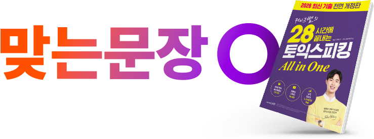 맞는문장 O