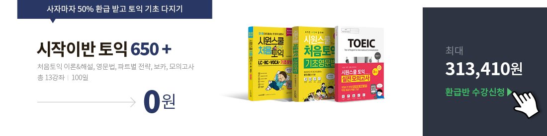 토익 650