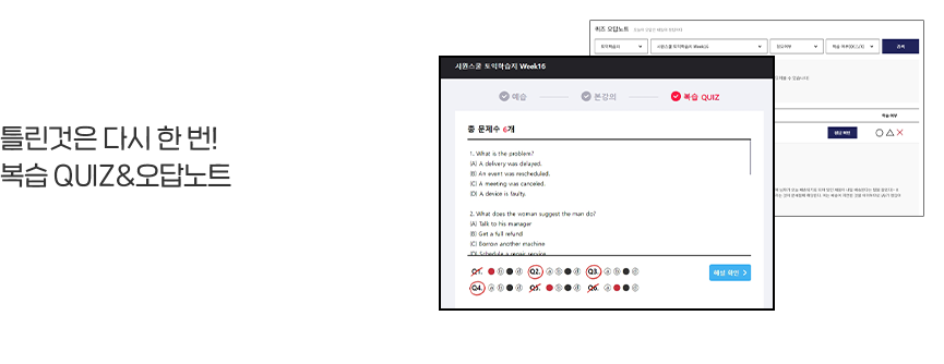틀린것은 다시 한 번! 복습 퀴즈&오답노트