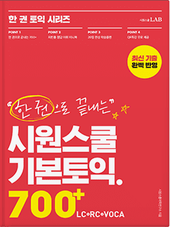 기본토익 700