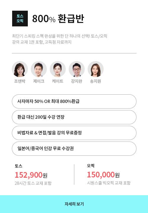 토스오픽 800% 환급반