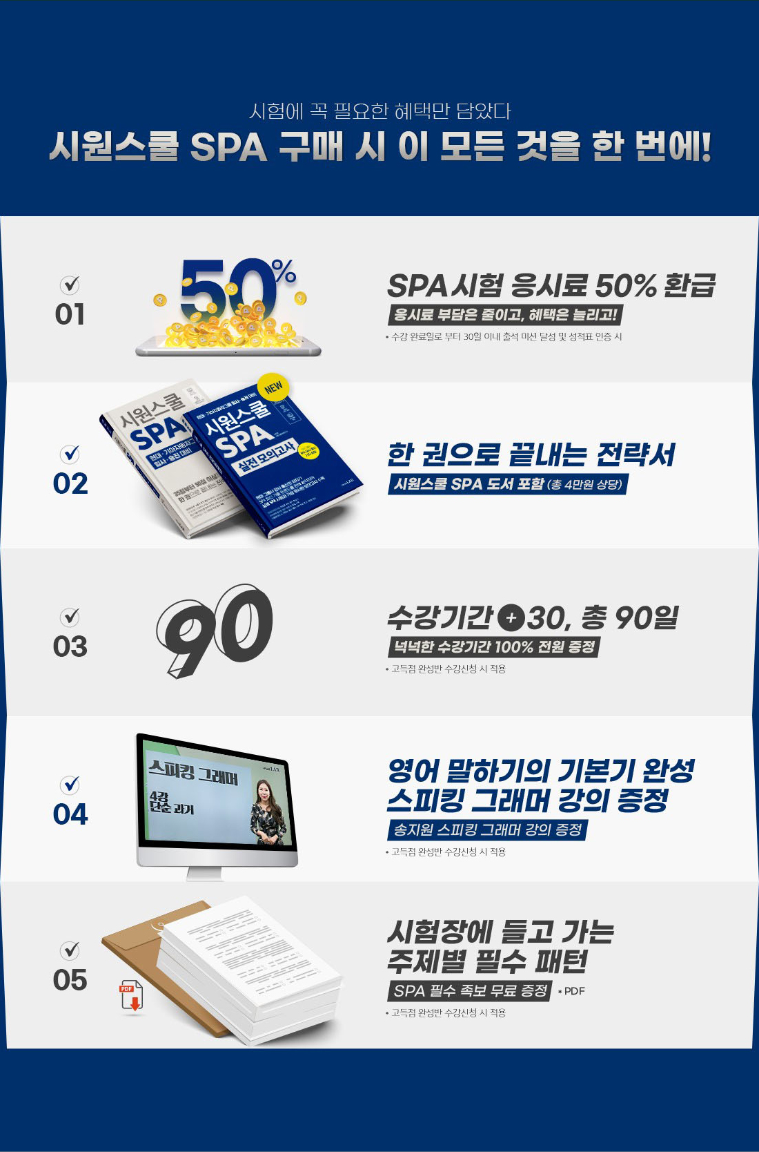 시원스쿨 SPA 출간 기념 7일 완성 구성 혜택