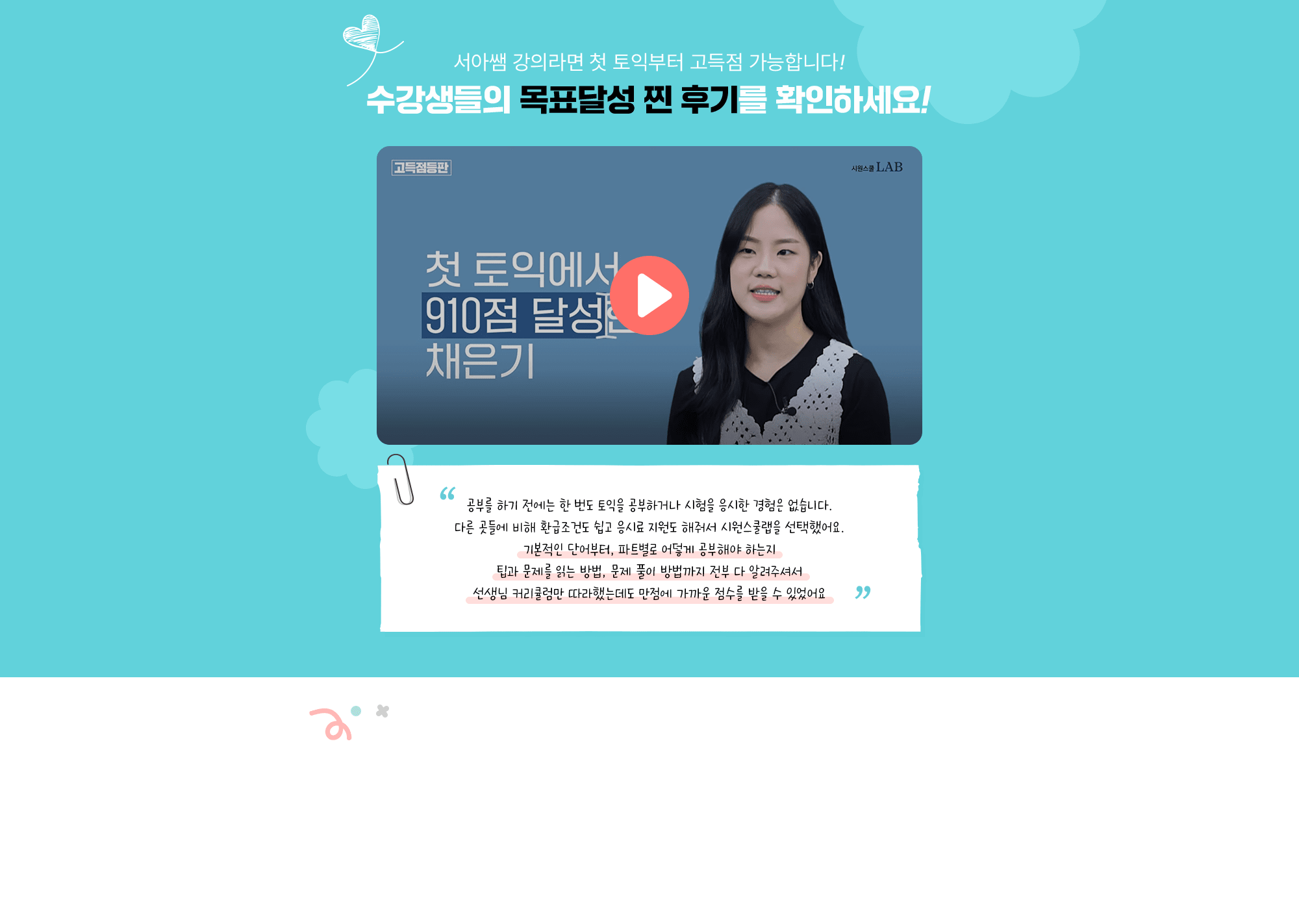 수강생들의 목표달성 찐 후기를 확인하세요!