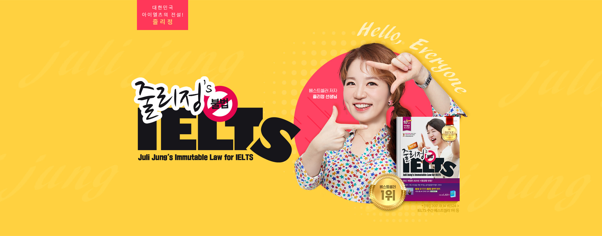 아이엘츠 줄리정입니다.