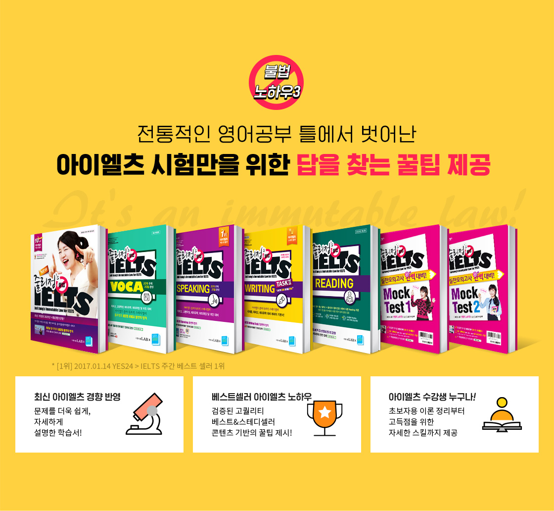 아이엘츠 시험만을 위한 답을 찾는 꿀팁 제공