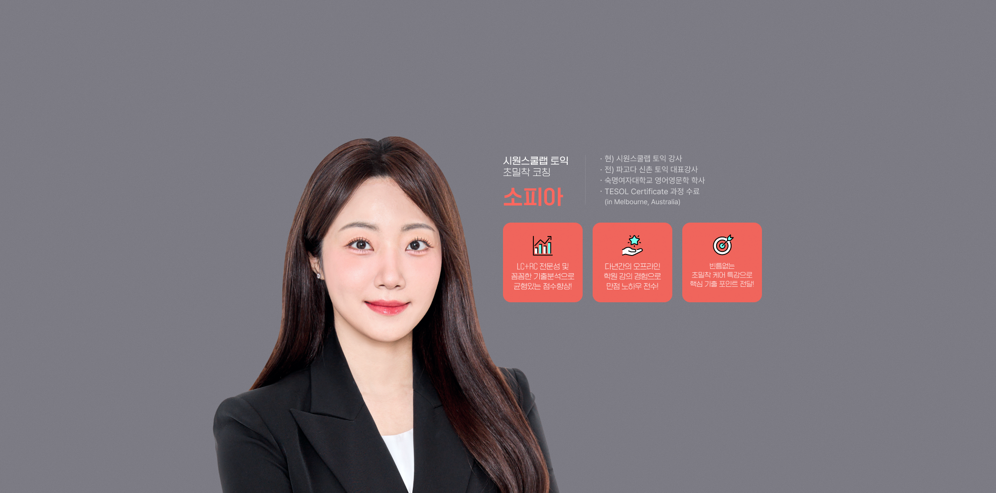 시원스쿨 토익 적중특강 보고 고득점 지름길로!