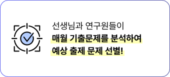 예상 출제 문제 선별