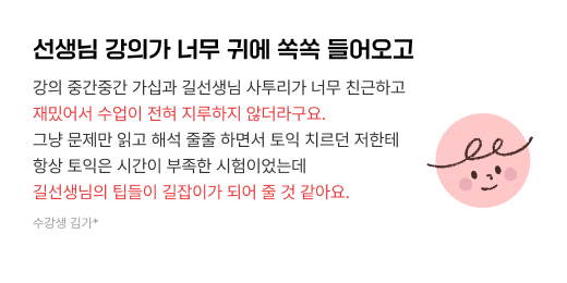 선생님 강의가 너무 귀에 쏙쏙 들어와요