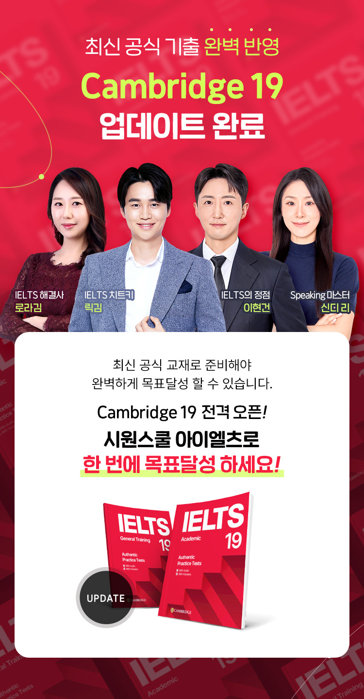 cambridge 19 사전예약