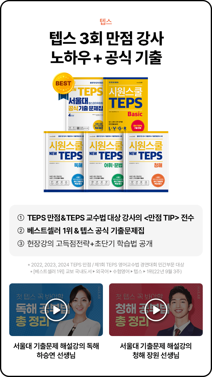 텝스