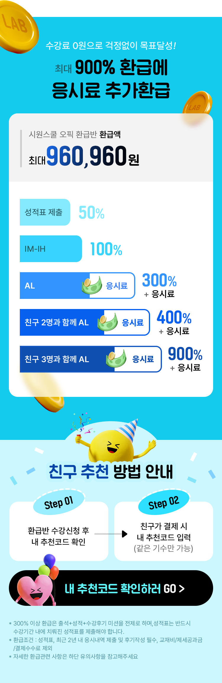 900% 환급에 응시료 추가환급