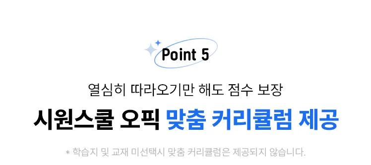 시원스쿨 토스 맞춤 커리큘럼 제공