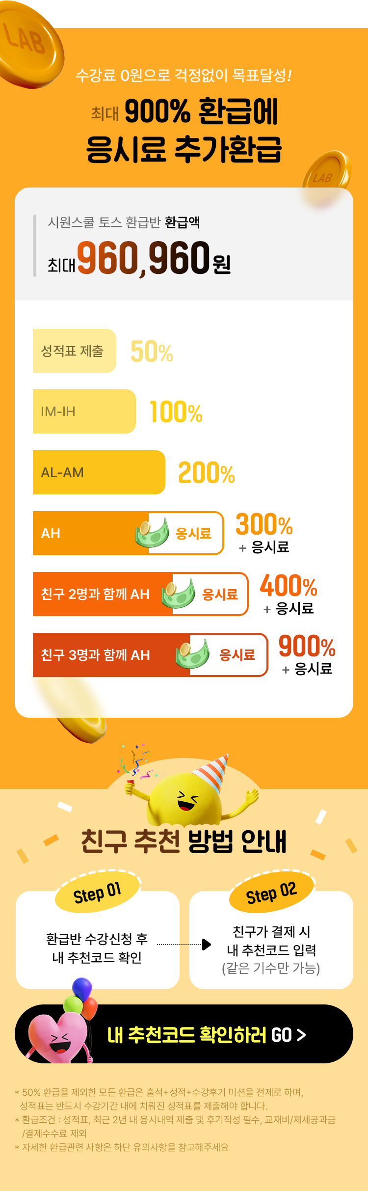 900% 환급에 응시료 추가환급