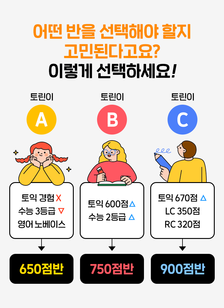 어떤 반을 선택해야 할지 고민된다고요? 이렇게 선택하세요!