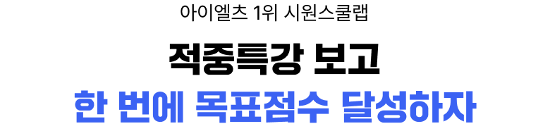 적중특강 보고